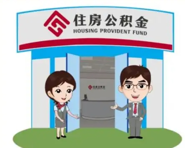 安吉公积金怎么退出来在哪里退（怎样退公积金）
